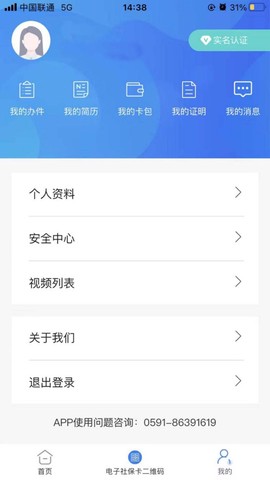 榕e社保卡图2