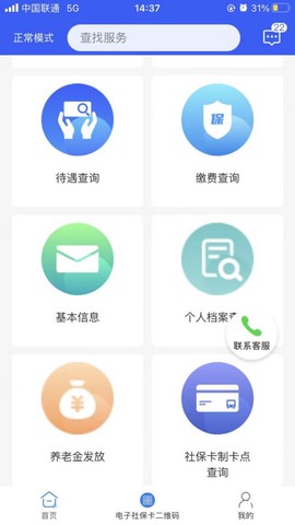 榕e社保卡图3