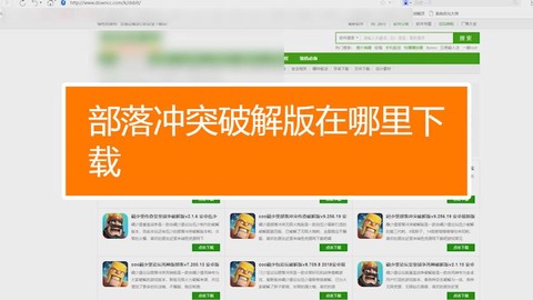 怎么下载部落冲突破解[图1]