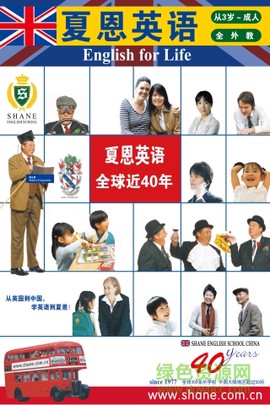 夏恩英语图1