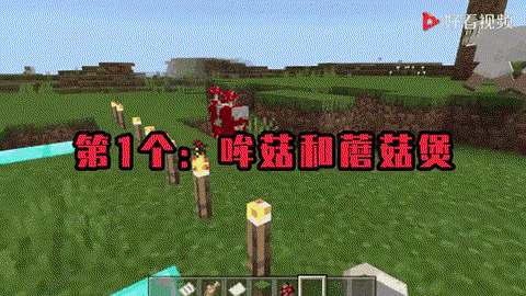 我的世界哞菇怎么弄[图1]
