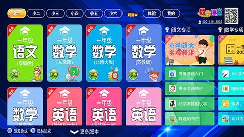 小初高同步课程图1