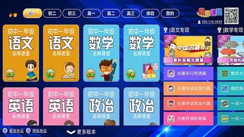 小初高同步课程图3