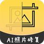 智能修复老照片