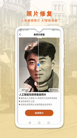 智能修复老照片图1