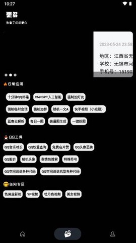 照妖镜工具箱[图5]