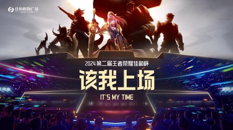 王者荣耀比赛怎么参加