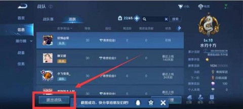 王者荣耀如何退战队[图1]