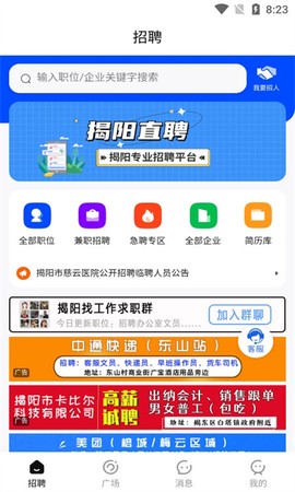 揭阳直聘图1