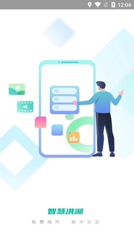 智慧洪湖图1