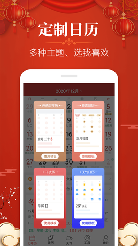 多用易学万年历图1
