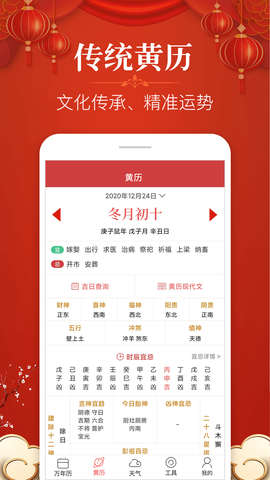 多用易学万年历图2