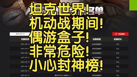 坦克世界盒子怎么没用了