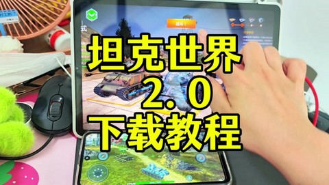 坦克世界盒子怎么没用了[图1]