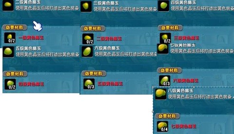 qq三国晶玉怎么合成[图1]