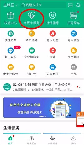 杭州市民卡[图1]