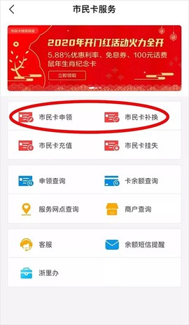 杭州市民卡[图2]