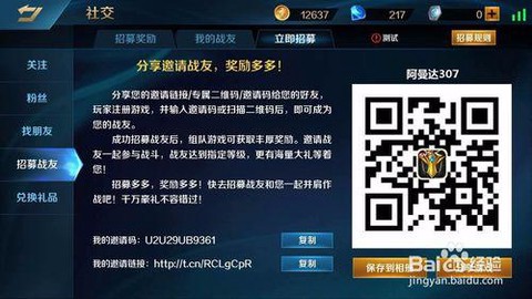 英魂之刃战友怎么招募[图2]