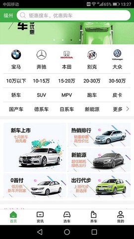 土豆新车图2