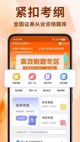 证券从业资格总题库图1