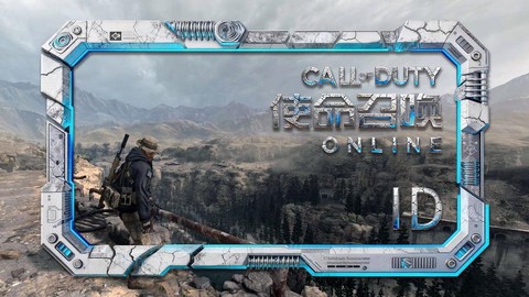 使命召唤ol怎么了