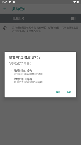 灵动通知[图3]