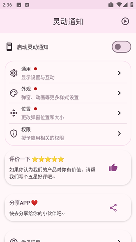 灵动通知图1