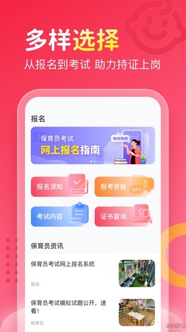 保育员考试宝典[图1]