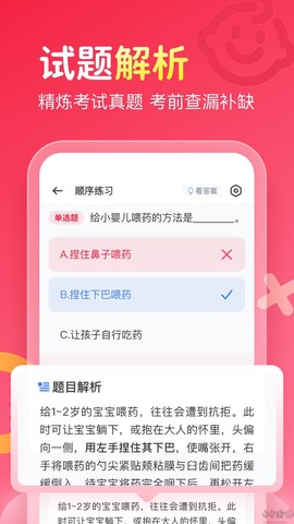 保育员考试宝典[图2]