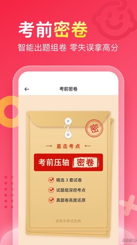 保育员考试宝典[图3]
