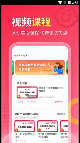 保育员考试宝典图1