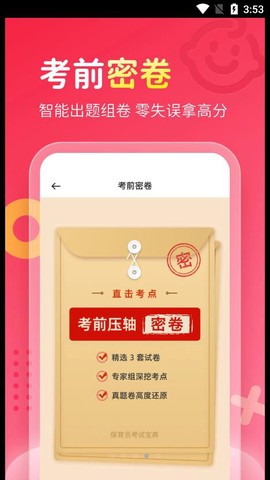 保育员考试宝典图3