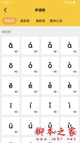 学拼音发音点读图3