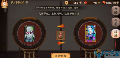阴阳师式神转换怎么得