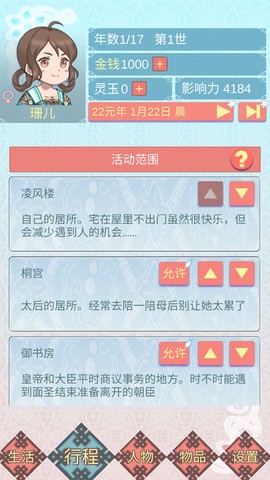 重生长公主的日常图1