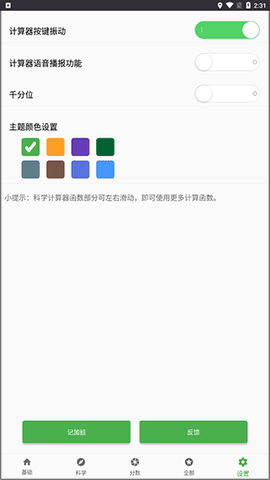 实用计算器[图2]
