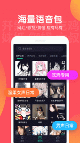 百变语音变声器图3