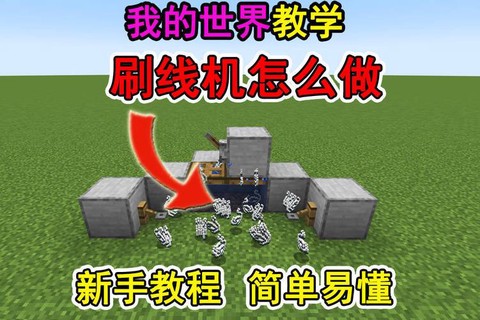 我的世界怎么刷东西视频[图1]