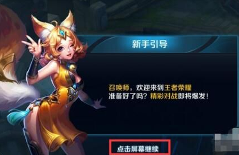 如何跳过王者荣耀新手教程