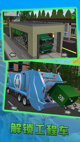 城市清理车[图1]