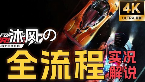 极品飞车任务怎么完成[图2]