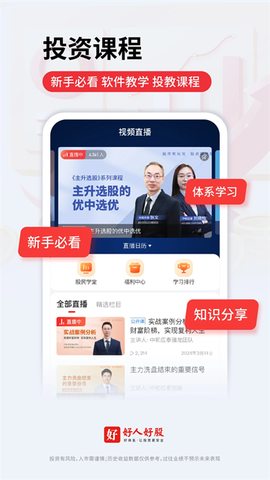 好人好股图2
