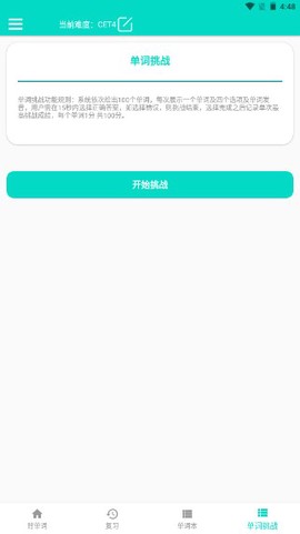 好记单词图2