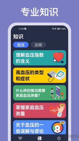 血压记录助手[图2]