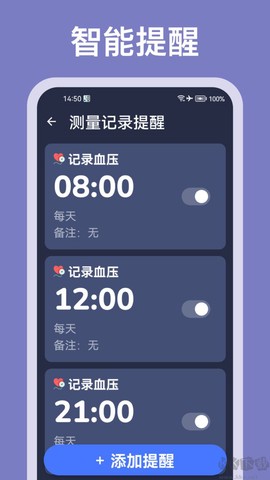 血压记录助手[图3]