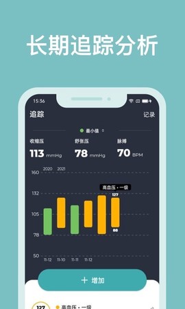 血压记录助手图2