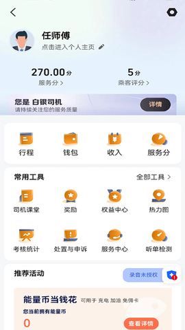 小牛快跑司机端图2