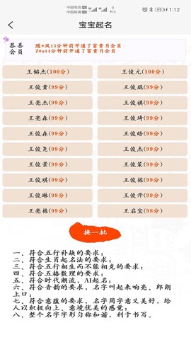 宝宝起名取名神器图2