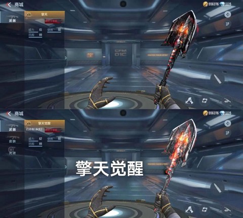 cf手游擎天怎么觉醒