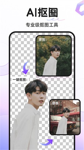 Knockout智能抠图P图图3